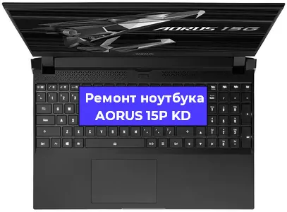 Замена тачпада на ноутбуке AORUS 15P KD в Ижевске